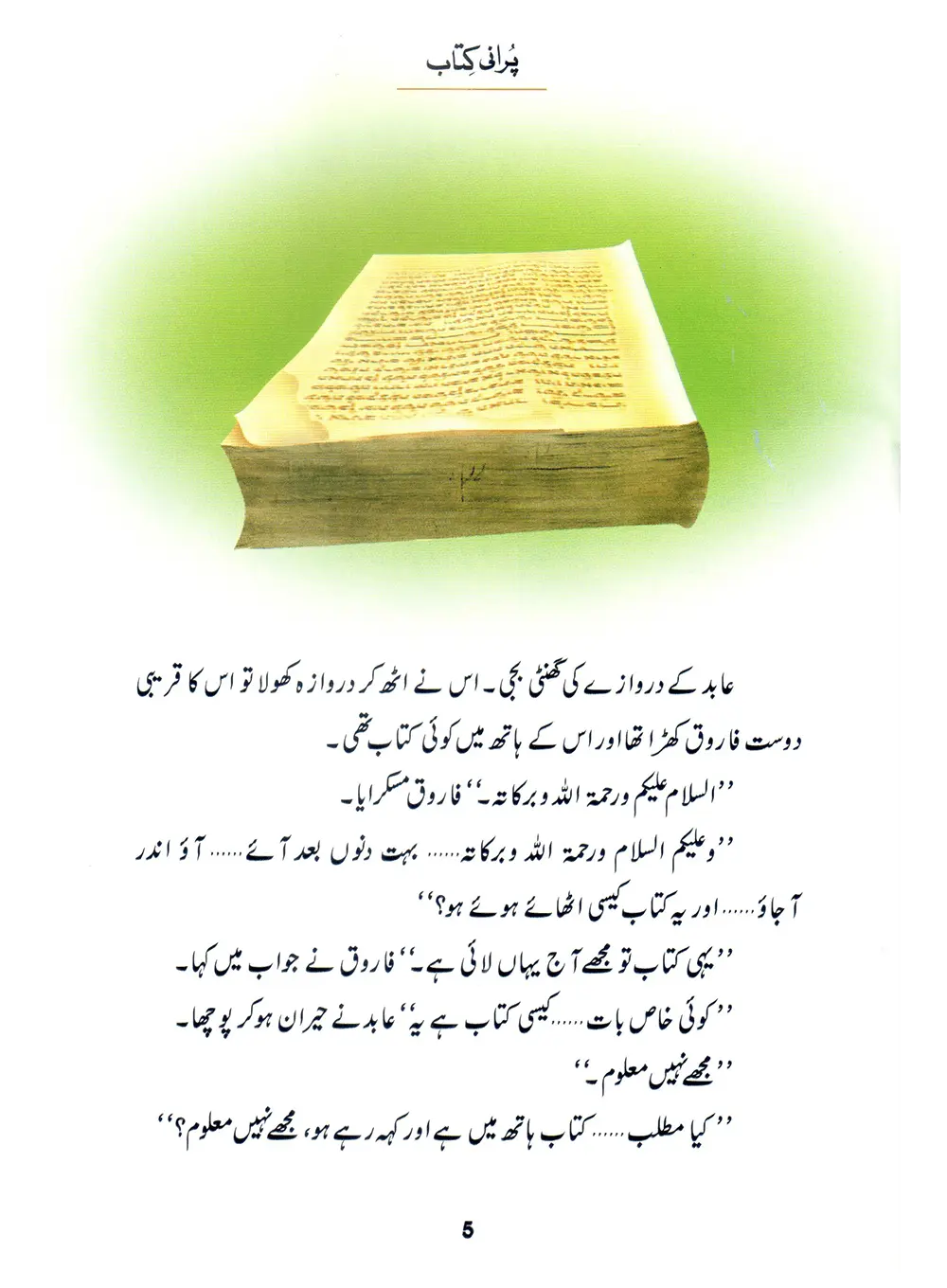 Purani Kitab (Qissa Syedna Idrees) Silsila Qasas ul Anbiya 