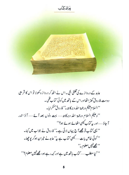 Purani Kitab (Qissa Syedna Idrees) Silsila Qasas ul Anbiya 
