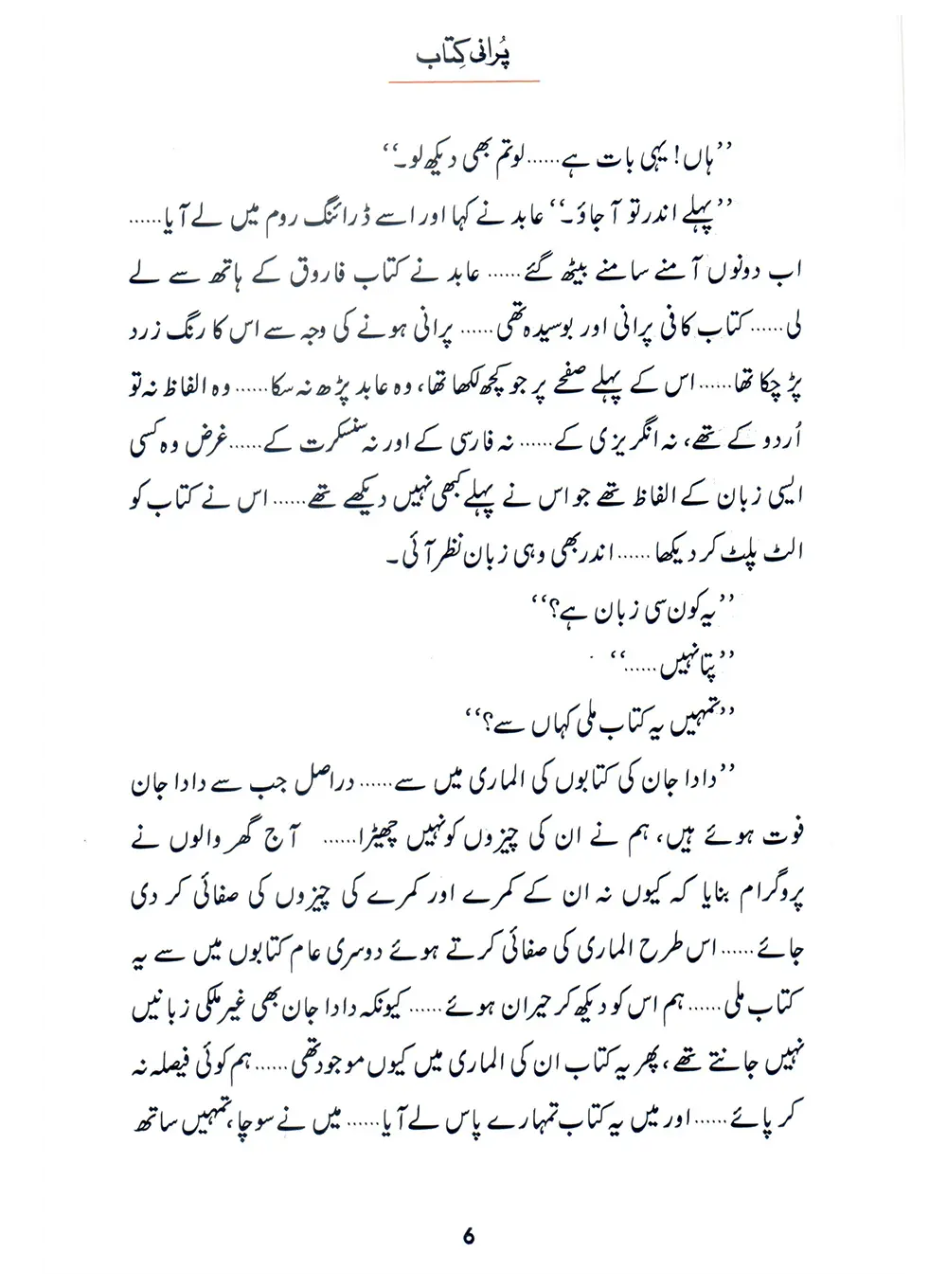 Purani Kitab (Qissa Syedna Idrees) Silsila Qasas ul Anbiya 