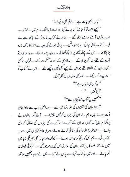 Purani Kitab (Qissa Syedna Idrees) Silsila Qasas ul Anbiya 