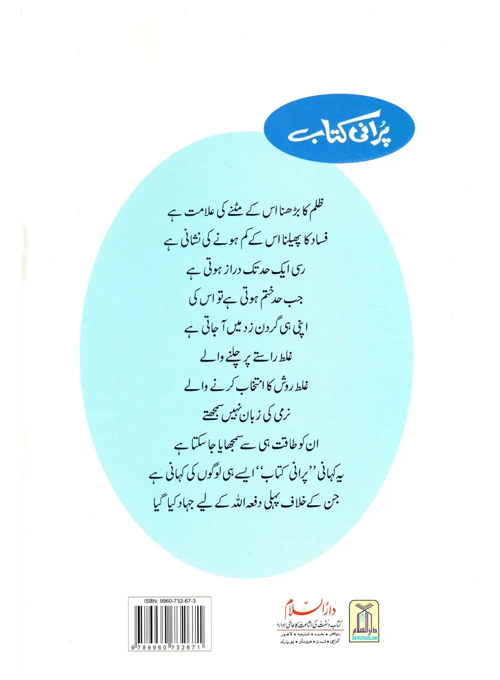 Purani Kitab (Qissa Syedna Idrees) Silsila Qasas ul Anbiya 