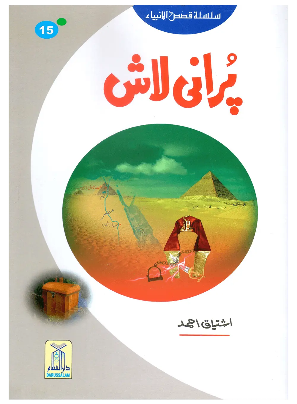 Purani Laash (Qissa Syedna Musa) Silsila Qasas ul Anbiya 