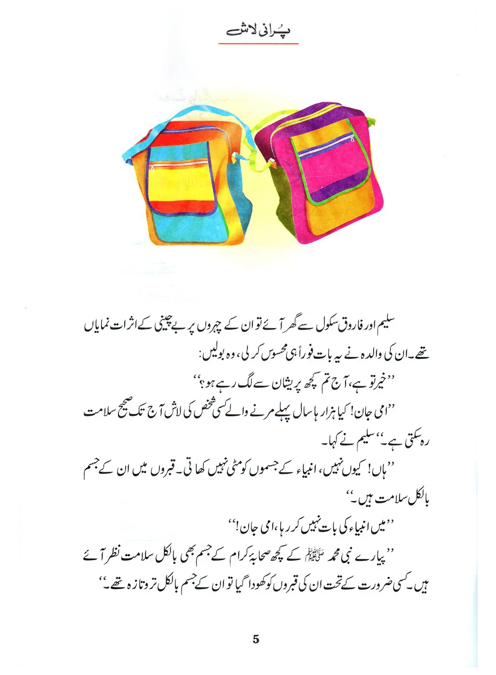 Purani Laash (Qissa Syedna Musa) Silsila Qasas ul Anbiya 