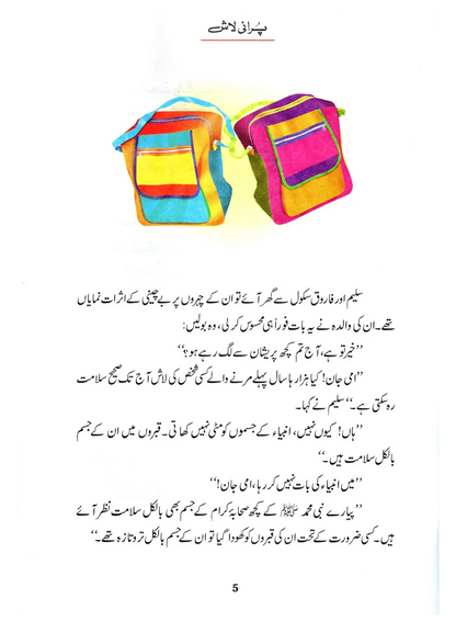Purani Laash (Qissa Syedna Musa) Silsila Qasas ul Anbiya 