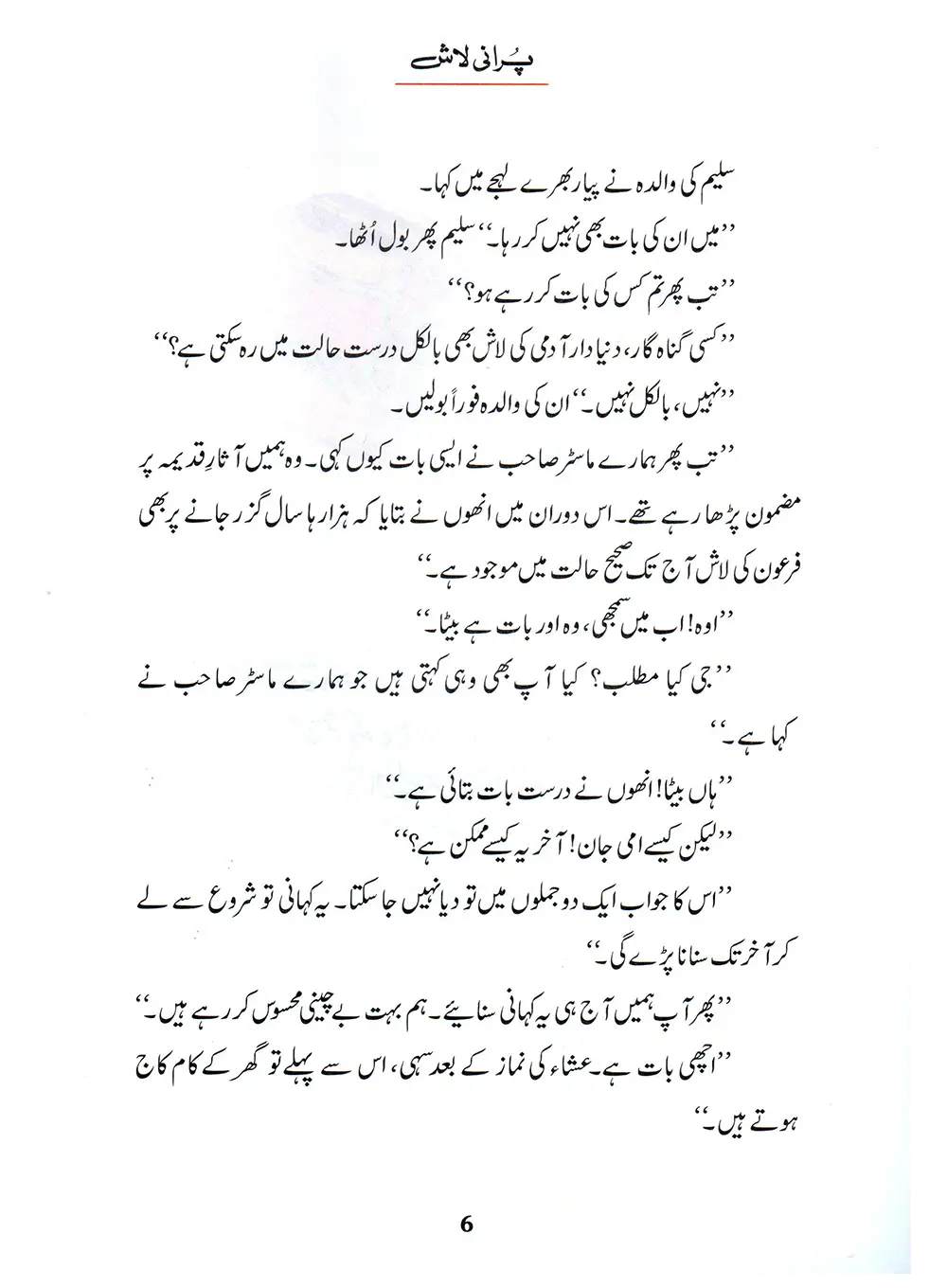Purani Laash (Qissa Syedna Musa) Silsila Qasas ul Anbiya 