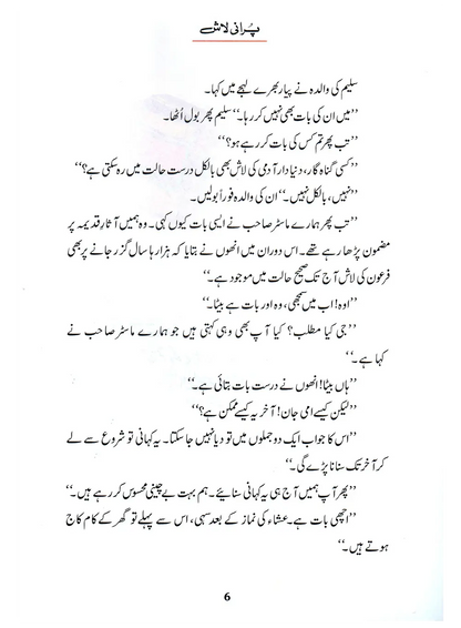 Purani Laash (Qissa Syedna Musa) Silsila Qasas ul Anbiya 