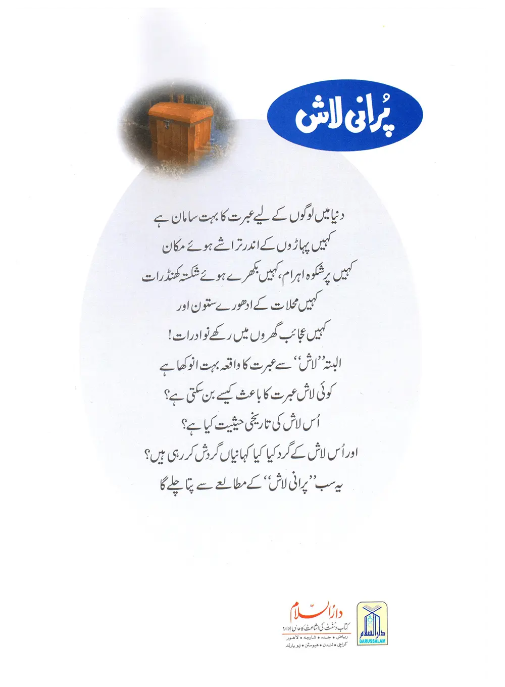 Purani Laash (Qissa Syedna Musa) Silsila Qasas ul Anbiya 