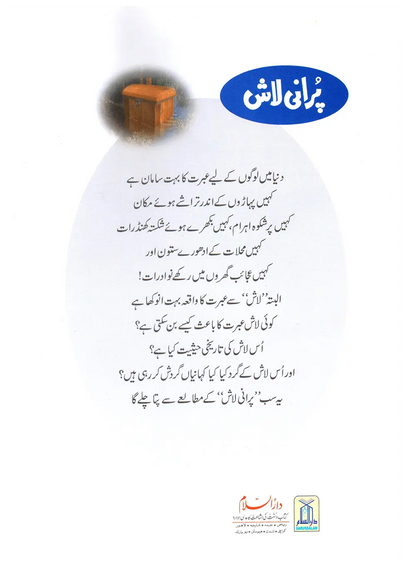 Purani Laash (Qissa Syedna Musa) Silsila Qasas ul Anbiya 