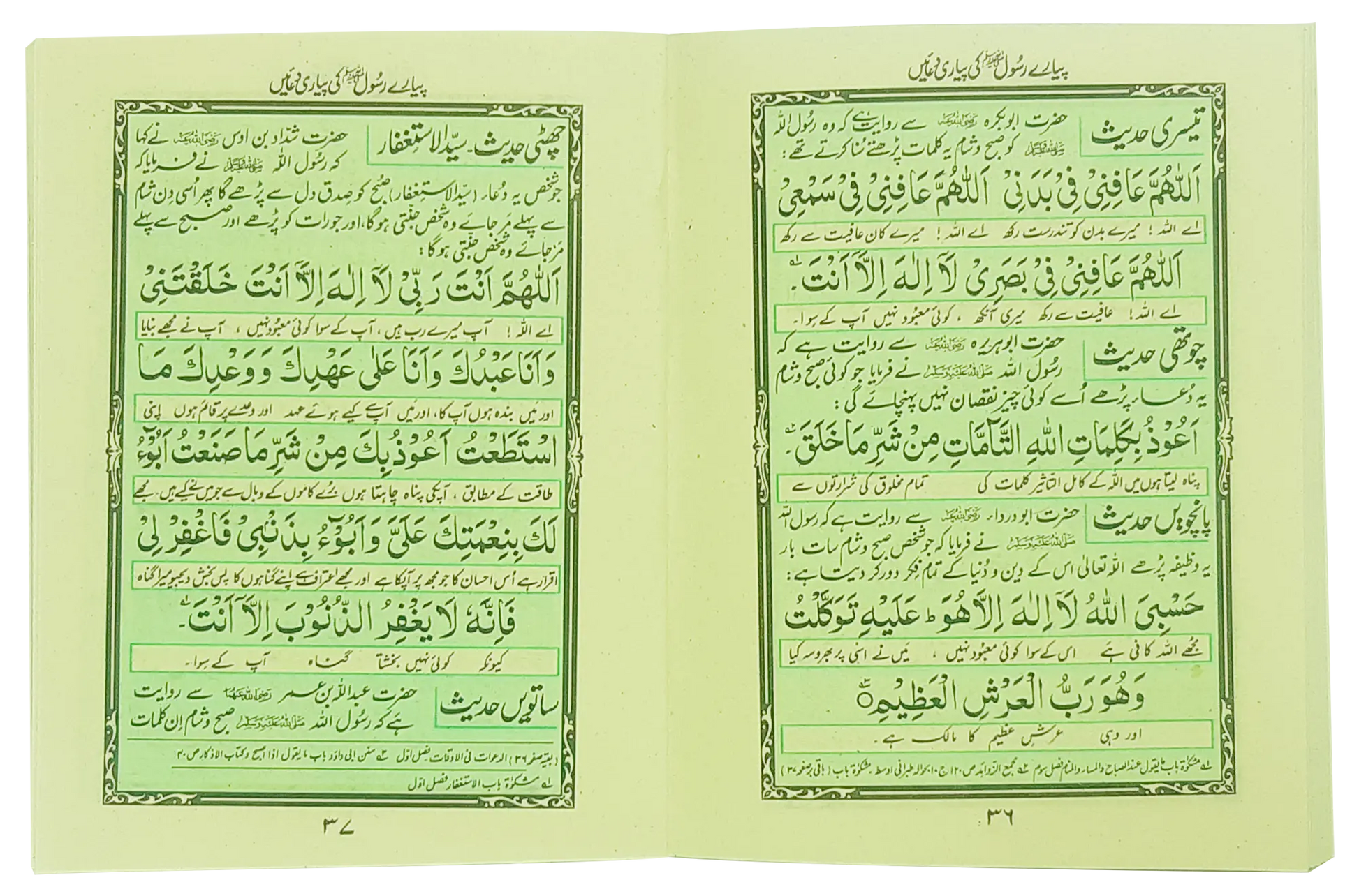 Pyaray Rasool Ki Pyari Duain Pocket Size 