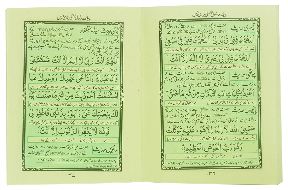Pyaray Rasool Ki Pyari Duain Pocket Size by Maulana Muhammad Attaullah Hanif, inside pages, Maktaba Salfia