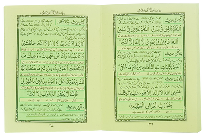 Pyaray Rasool Ki Pyari Duain Pocket Size by Maulana Muhammad Attaullah Hanif, inside pages, Maktaba Salfia