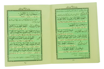 Pyaray Rasool Ki Pyari Duain Pocket Size by Maulana Muhammad Attaullah Hanif, inside pages 2, Maktaba Salfia