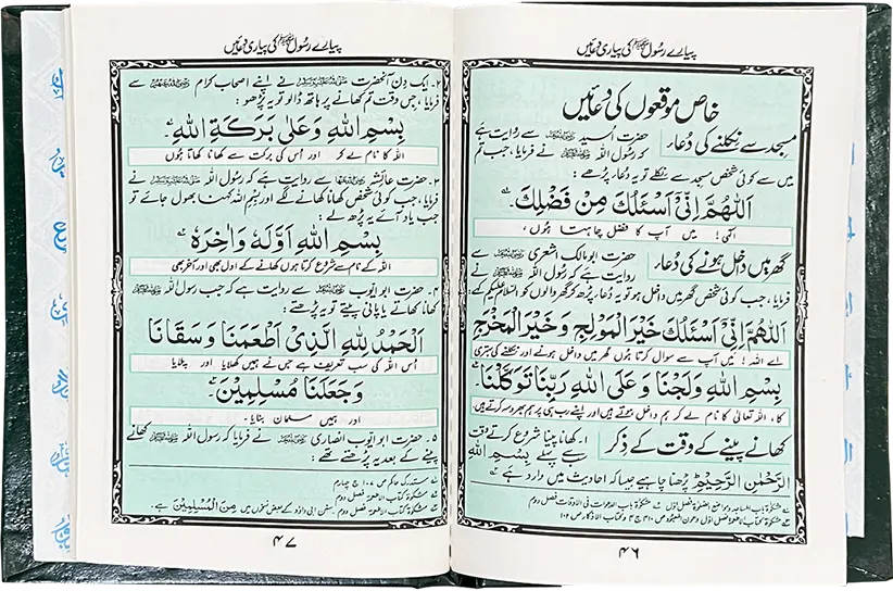 Pyary Rasool ki Pyari Duain (HardCover - Delux Edition) 