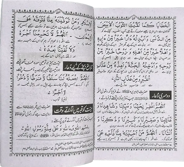 Pyary Rasool ki Pyari Duain (SoftCover - Medium) 