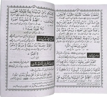 Pyary Rasool ki Pyari Duain (SoftCover - Medium) 