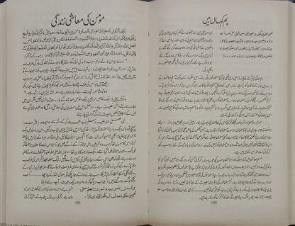 Qal Allah Wa Qal Ar Rasool (Maulana Waheed Uddin Khan) 