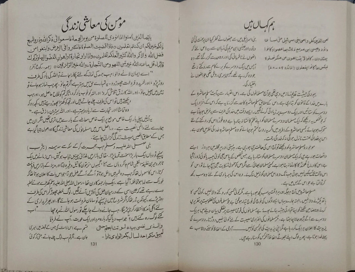 Qal Allah Wa Qal Ar Rasool (Maulana Waheed Uddin Khan), inside pages, Good Word