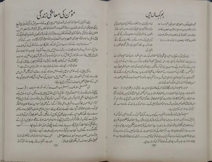 Qal Allah Wa Qal Ar Rasool (Maulana Waheed Uddin Khan), inside pages, Good Word