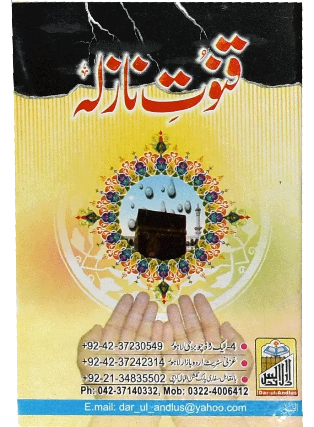 Qanoot E Nazla (Pocket Size) by Molana Abu Yahya Zikriya Zahid, inside pages, Dar Ul Andlus