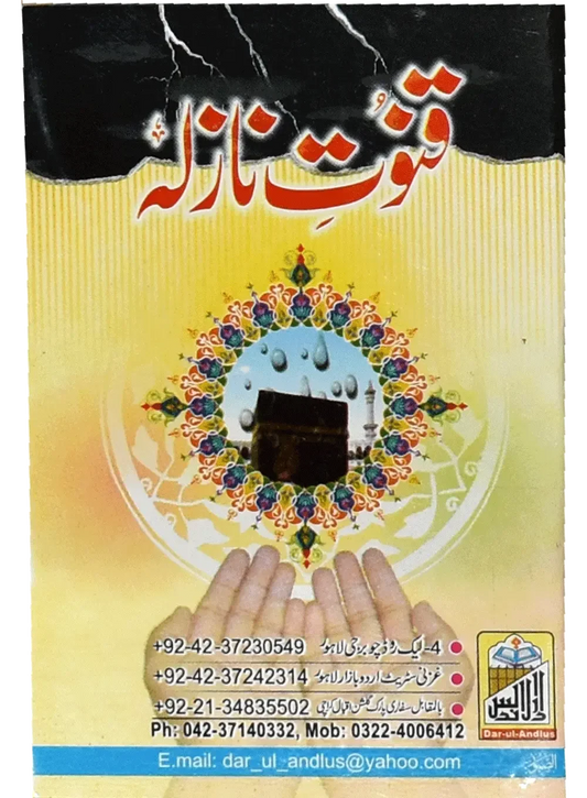 Qanoot E Nazla (Pocket Size) by Molana Abu Yahya Zikriya Zahid, inside pages, Dar Ul Andlus