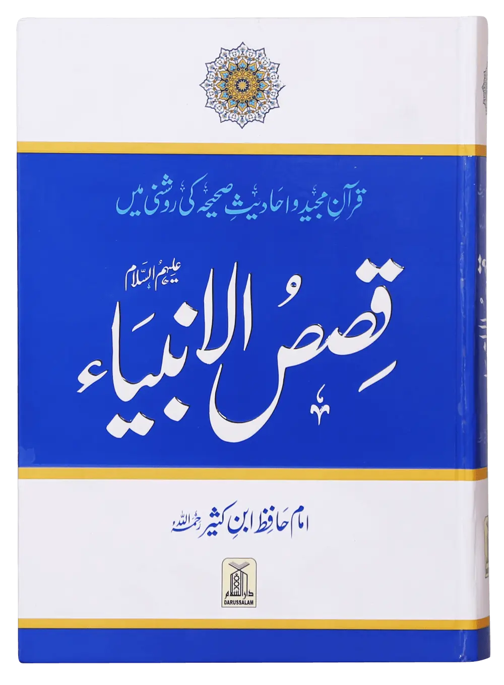 Qassas ul Ambiya (Local) 