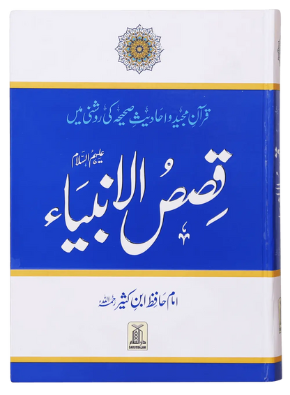 Qassas ul Ambiya (Local) 