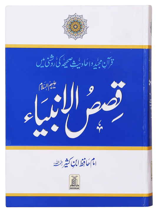 Qassas ul Ambiya (Local) 