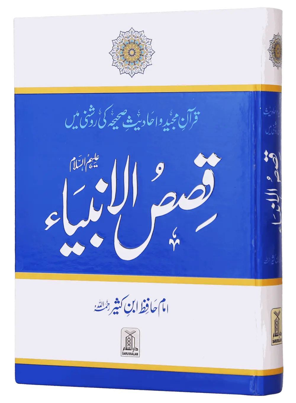 Qassas ul Ambiya (Local) 