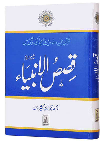 Qassas ul Ambiya (Local) 