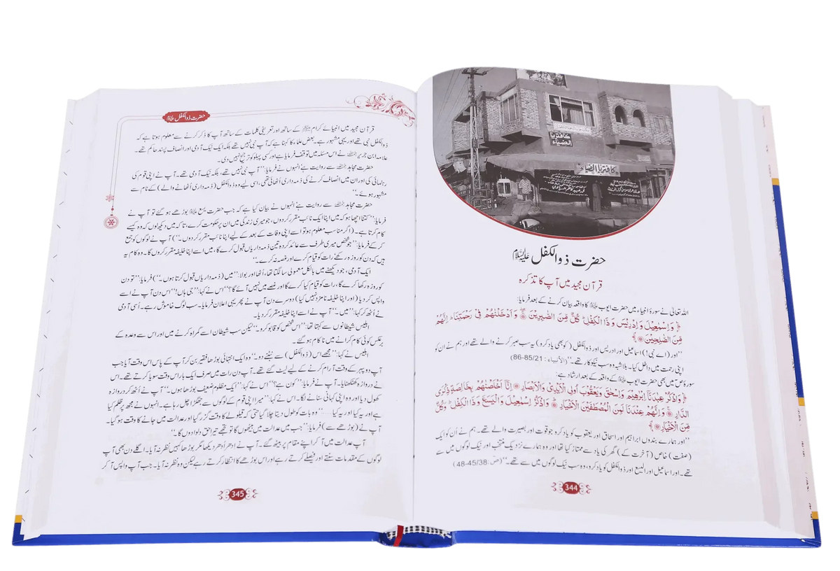 Qassas ul Ambiya (Local) by Ibn Katheer, inside pages, Darussalam Publishers