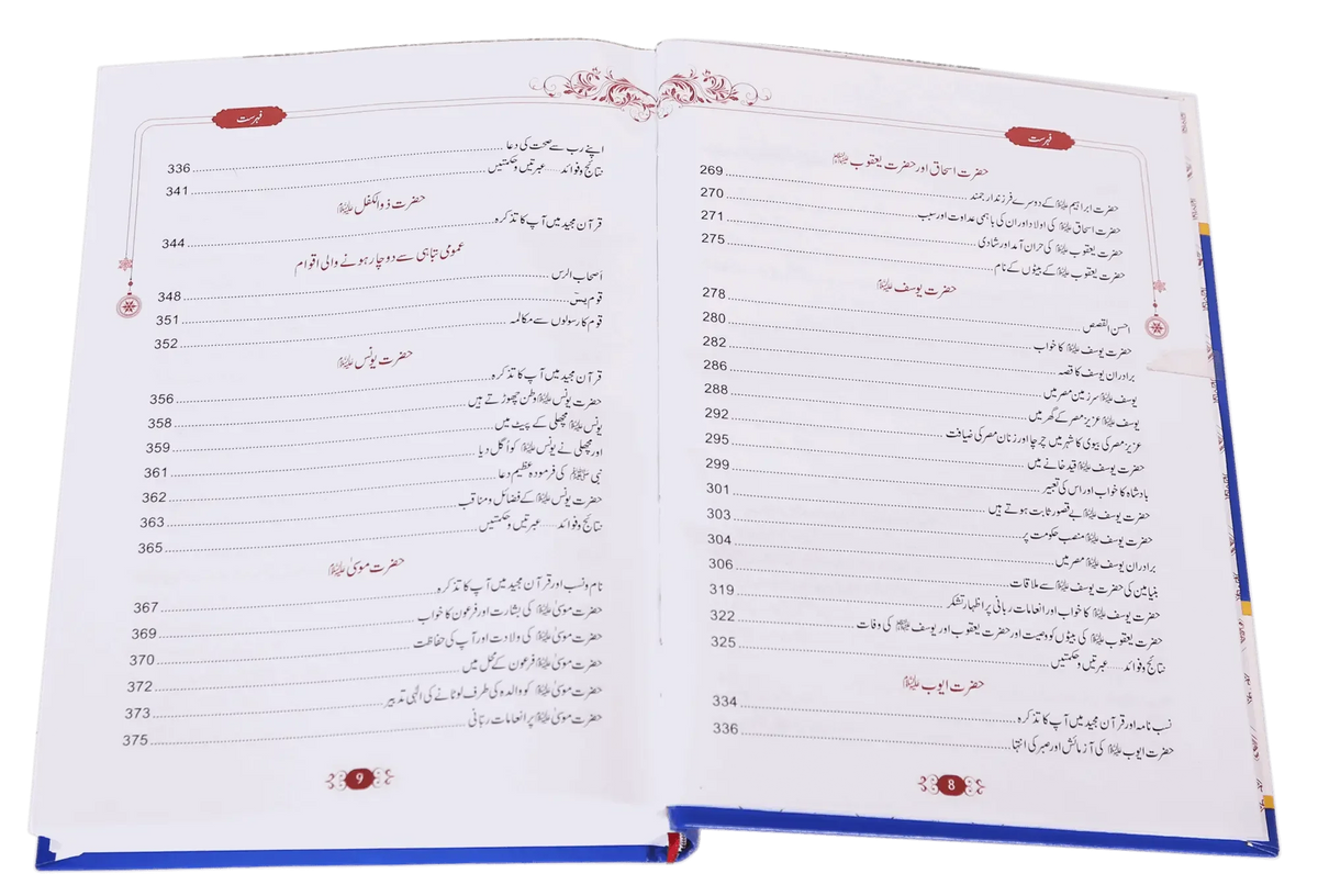 Qassas ul Ambiya (Local) by Ibn Katheer, inside pages 2, Darussalam Publishers