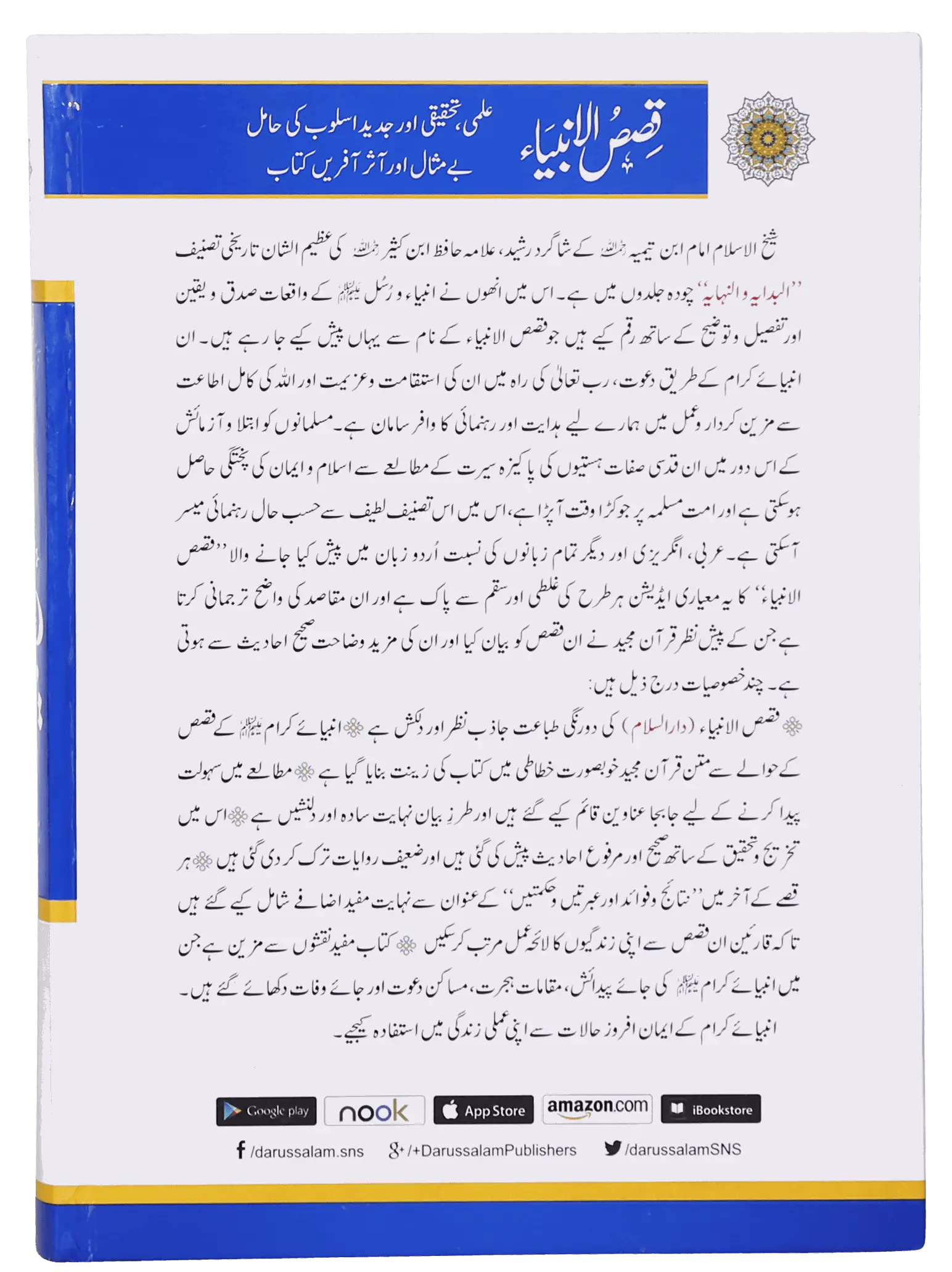 Qassas ul Ambiya (Local) 
