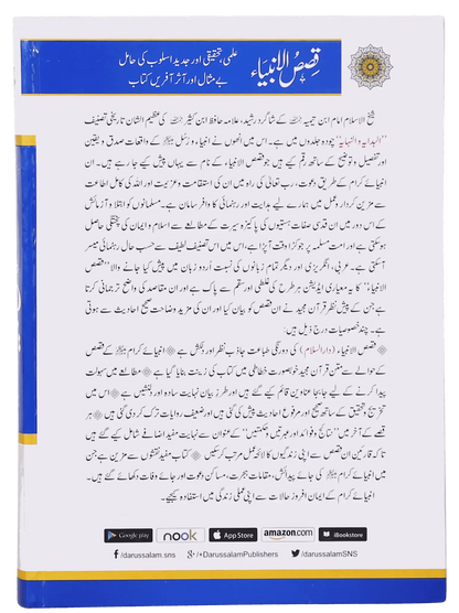 Qassas ul Ambiya (Local) by Ibn Katheer, back cover, Darussalam Publishers