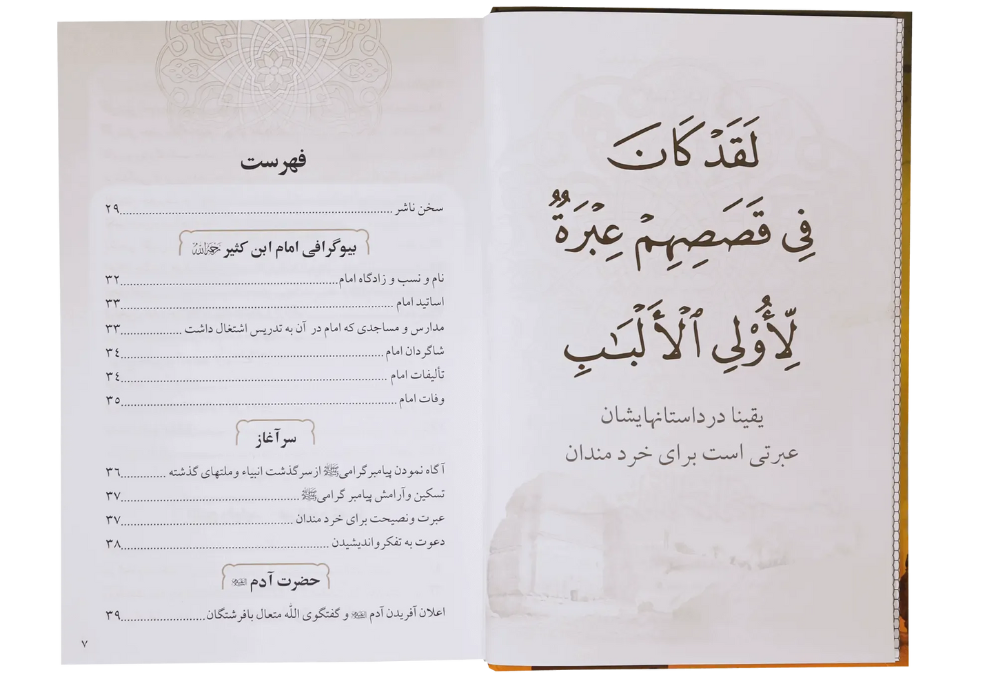 Qassas ul Ambiya (Farsi)