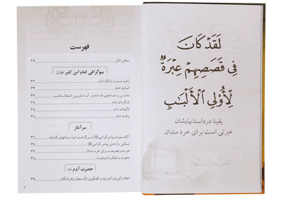 Qassas ul Ambiya (Farsi)