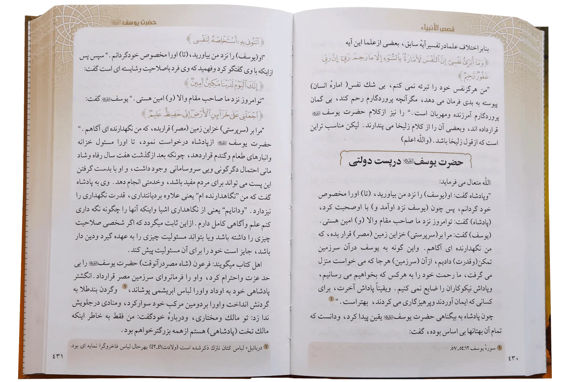 Qassas ul Ambiya (farsi) - Dar Ul Andlus