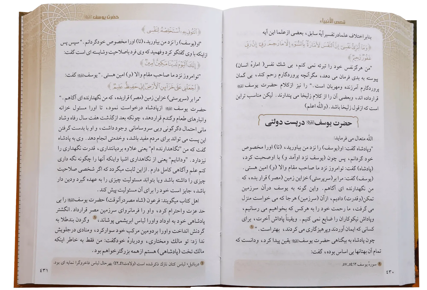Qassas ul Ambiya (Farsi)