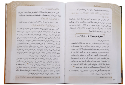 Qassas ul Ambiya (Farsi)
