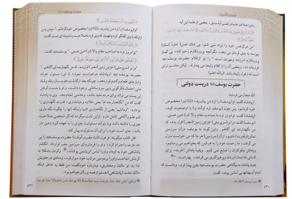 Qassas ul Ambiya (Farsi) by Ibn Katheer, inside pages, Darussalam Publishers