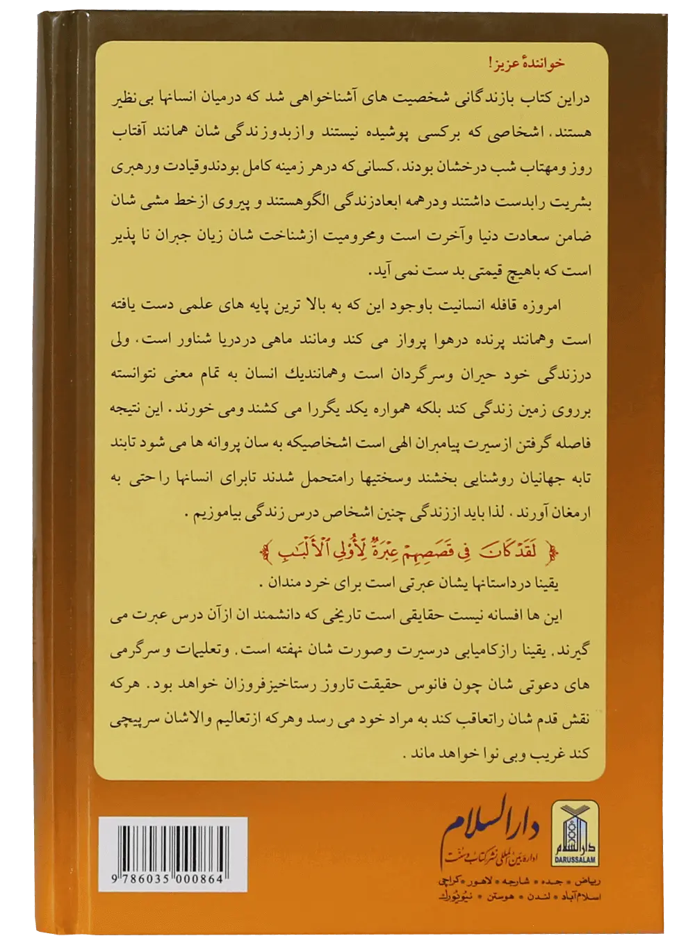 Qassas ul Ambiya (farsi) - Dar Ul Andlus