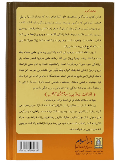 Qassas ul Ambiya (farsi) - Dar Ul Andlus