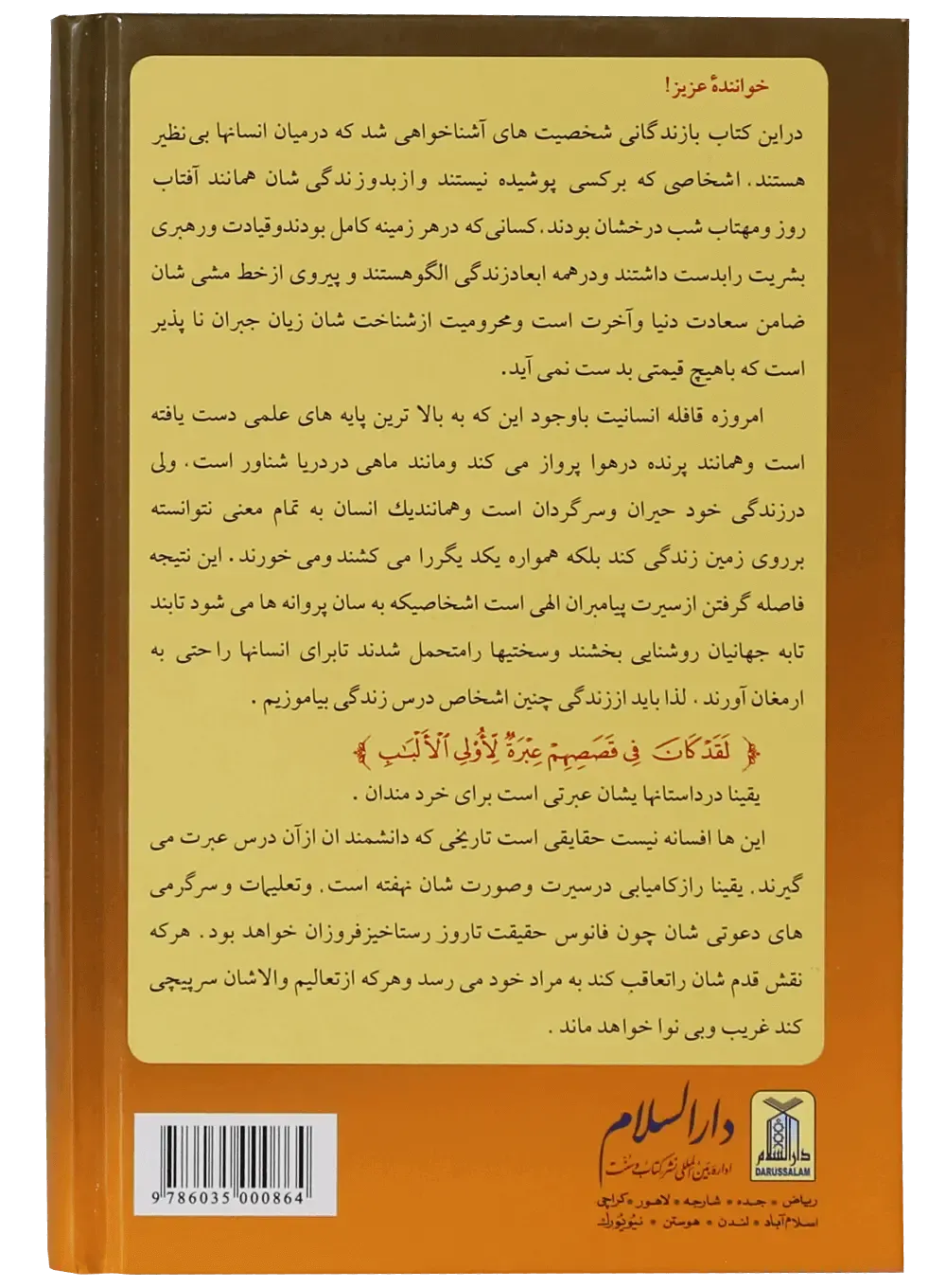 Qassas ul Ambiya (Farsi)