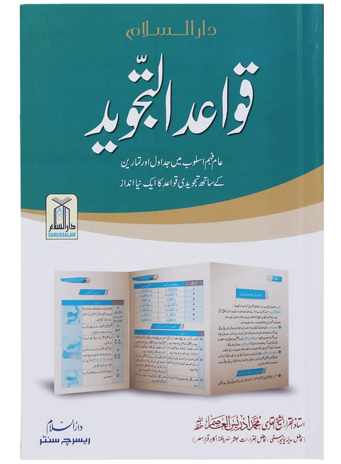 Qawaid ul Tajweed