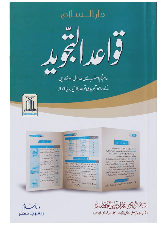 Qawaid ul Tajweed 
