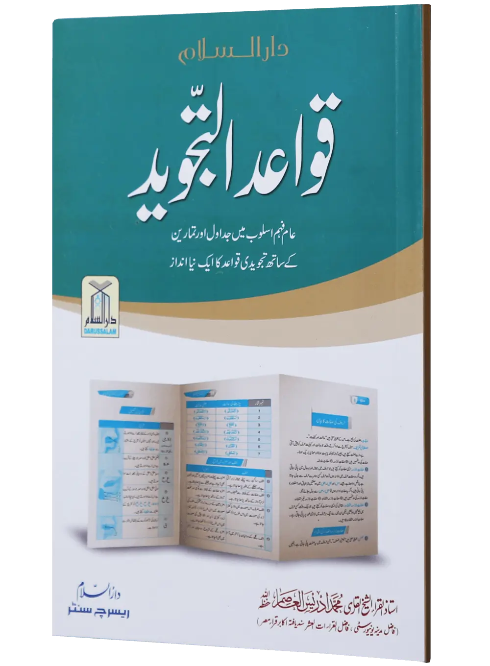 Qawaid ul Tajweed 