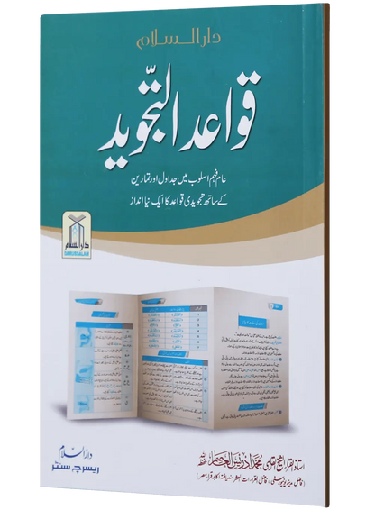 Qawaid ul Tajweed 