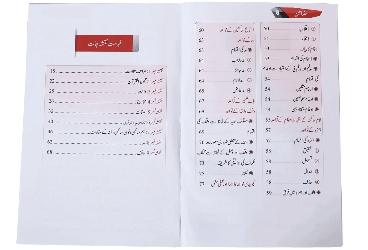 Qawaid ul Tajweed by Darussalam Research Center, inside pages, Darussalam Publishers