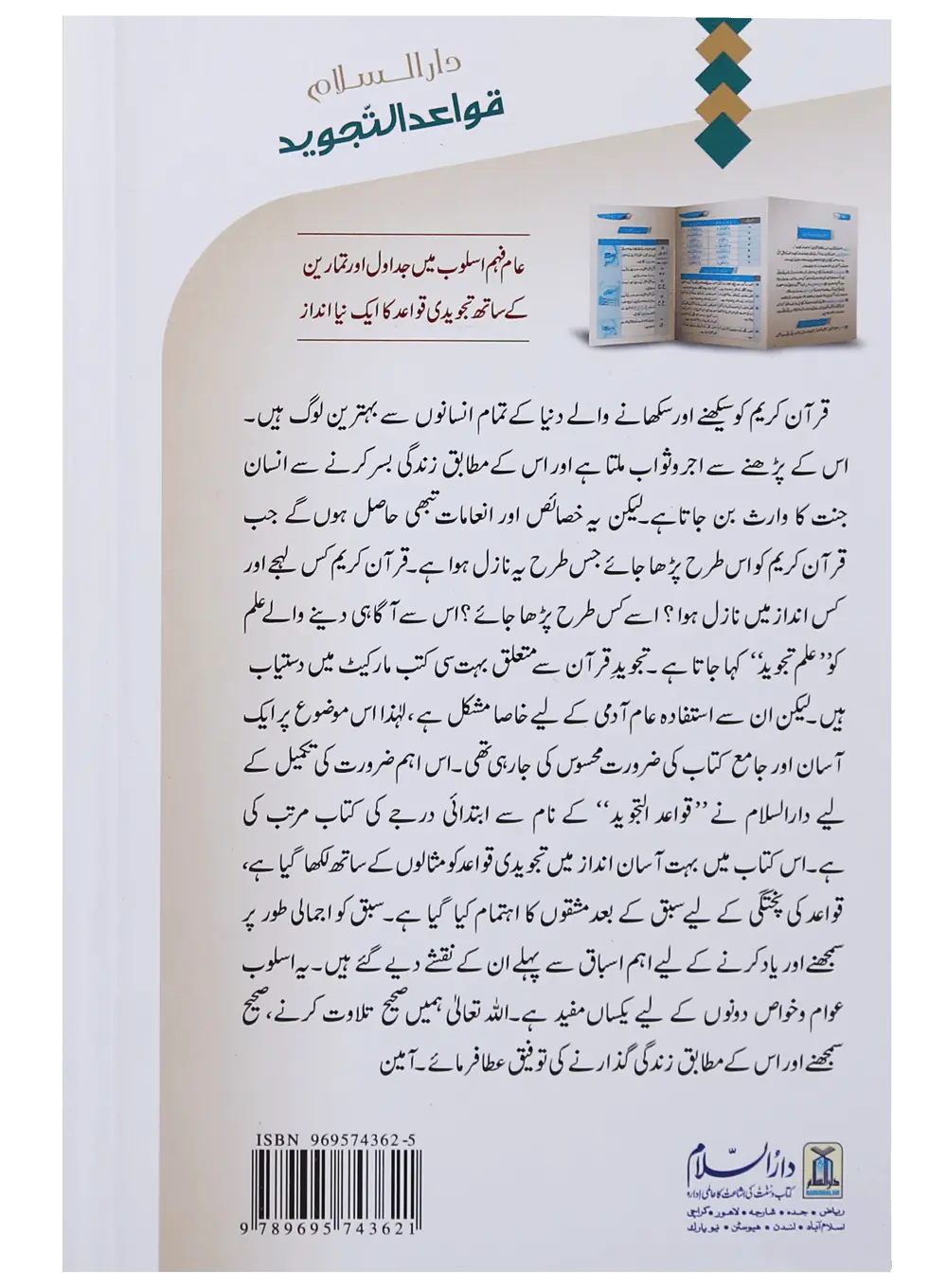 Qawaid ul Tajweed 