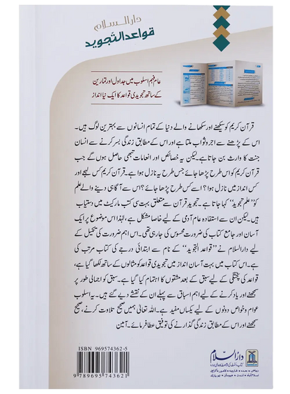 Qawaid ul Tajweed 