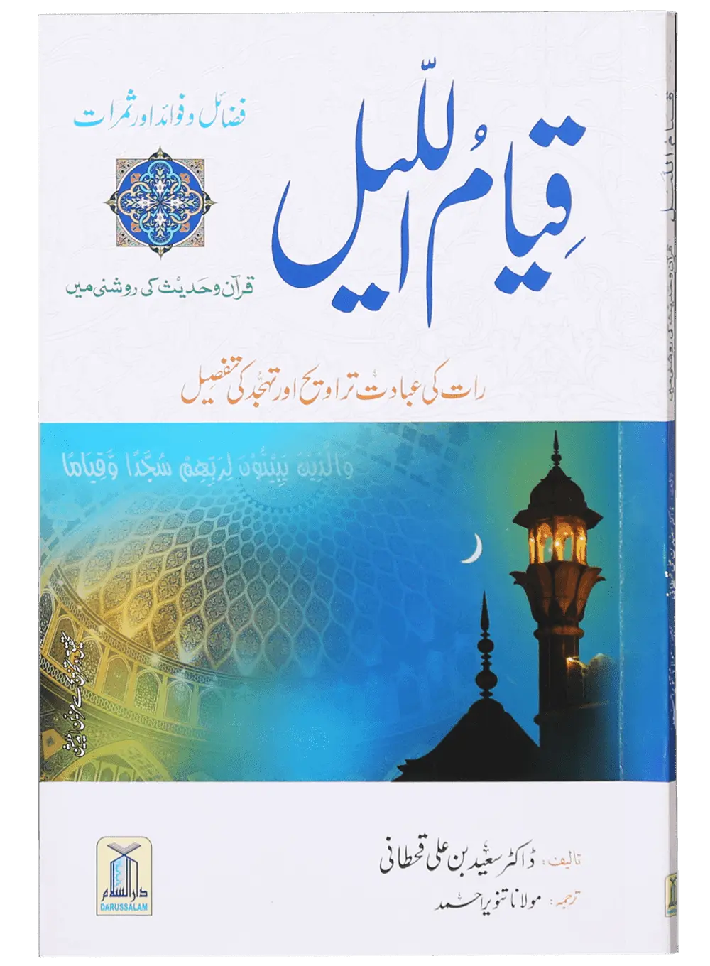 Qiyam ul Layl 